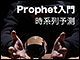 Prophetを、リクルートグループWebサイトの数カ月先の日次サーバコール数予測で活用してみた話