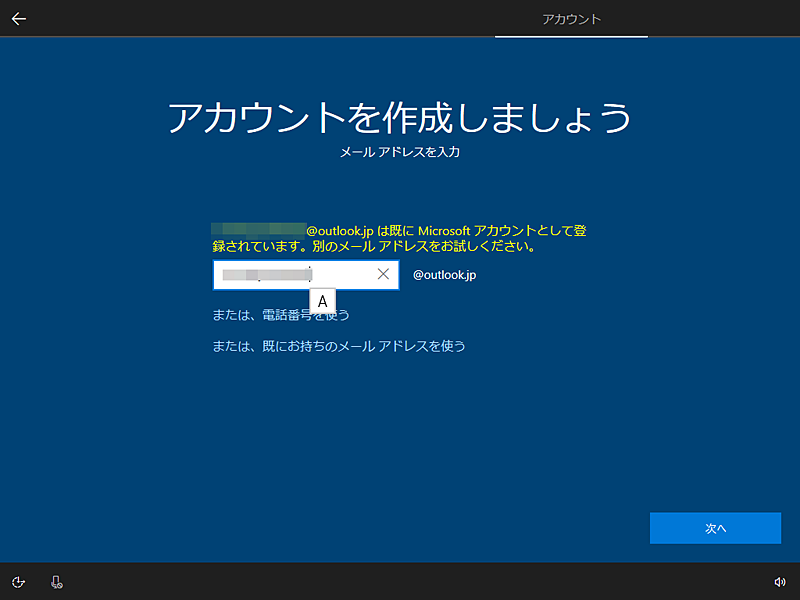 Windows 10̏ݒʂō쐬i4jłɎgĂ郁[AhX̏ꍇ́Â悤ȃbZ[W\Bp\Ȍ͕\Ȃ̂ŁA쐬ł܂Ń[U[ƂɂȂB