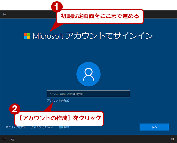 Windows 10̏ݒʂō쐬i1j