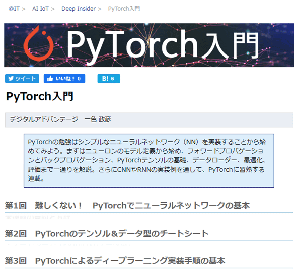図11　『PyTorch入門』連載の目次