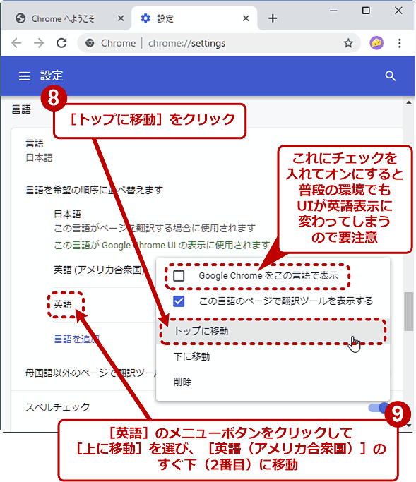 Google Chrome 英語サイトの検索専用ブラウザを1クリックで起動する Google Chrome完全ガイド It