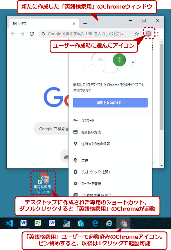 Google Chrome】英語サイトの検索専用ブラウザを1クリックで起動する：Google Chrome完全ガイド - ＠IT