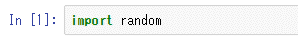 randomモジュールのインポート