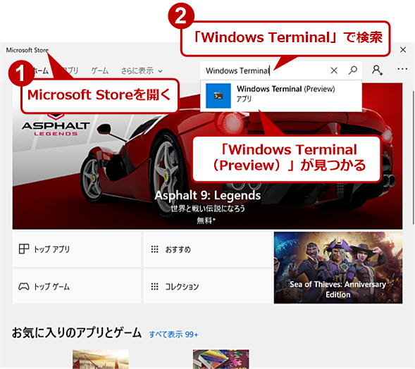 Windows TerminalはMicrosoft Storeで配布
