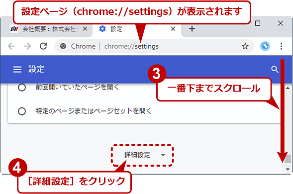 Google Chrome 終了時にcookieを自動削除して自動ログインを解除する Google Chrome完全ガイド It