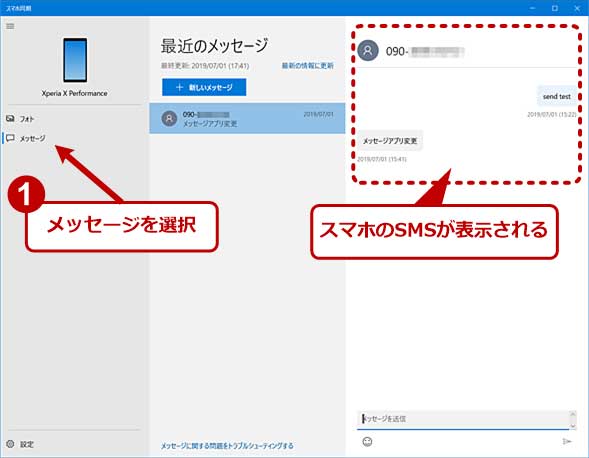 Windows 10 スマホ同期でスマホの写真やsmsをpc上で使う Tech Tips It
