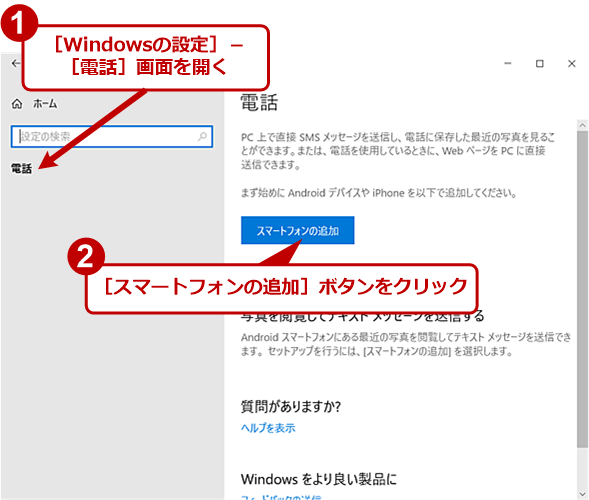 Windows 10̃X}z@\Lɂi1j