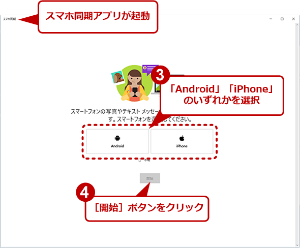 Windows 10 スマホ同期でスマホの写真やsmsをpc上で使う Tech Tips It