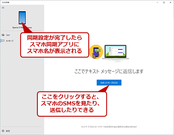 Windows 10 スマホ同期でスマホの写真やsmsをpc上で使う Tech Tips It