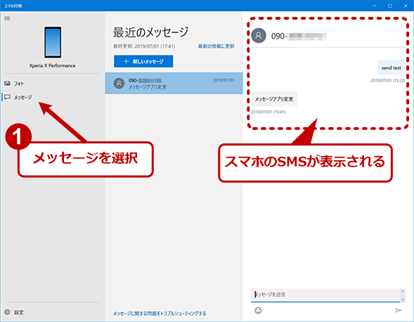 アウトルック パソコン と スマホ 同期