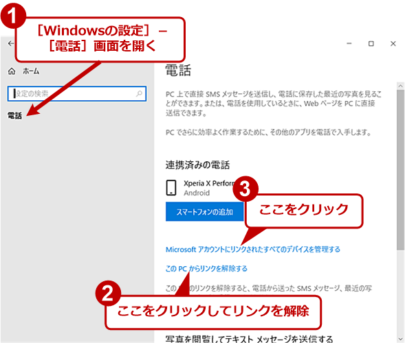 Windows 10 スマホ同期でスマホの写真やsmsをpc上で使う Tech Tips It