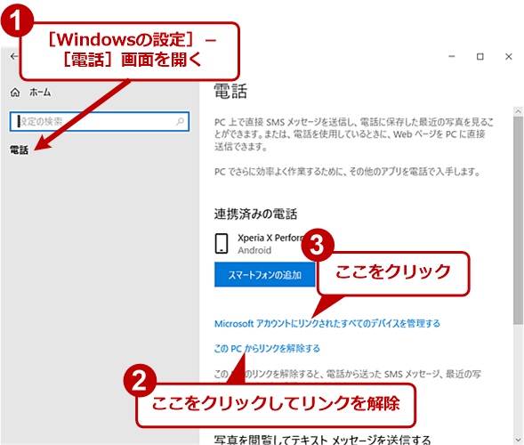 スマホ 同期 管理 アプリ と は