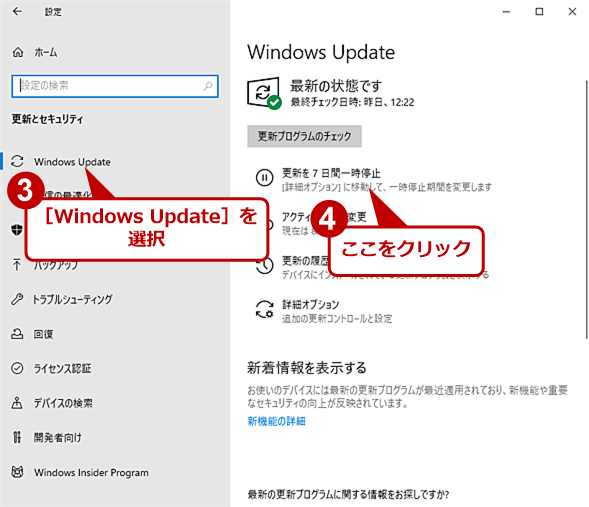 Windows 10 Windows Updateの更新を一時停止する Tech Tips It