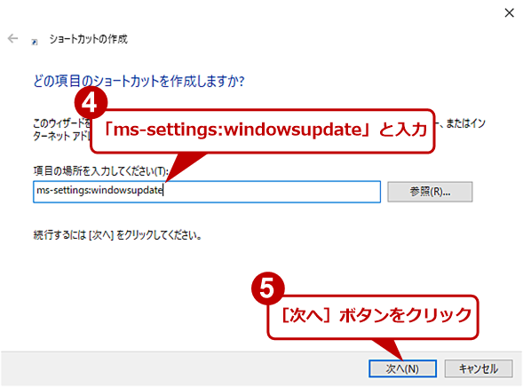 mWindows UpdatenʂJV[gJbg쐬i2j