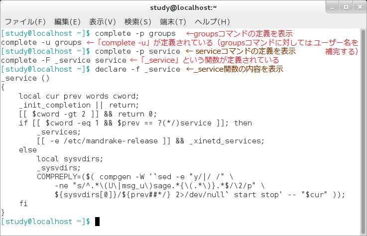 Complete コマンド 補完の方法を指定する Bash Linux基本コマンドtips 321 It