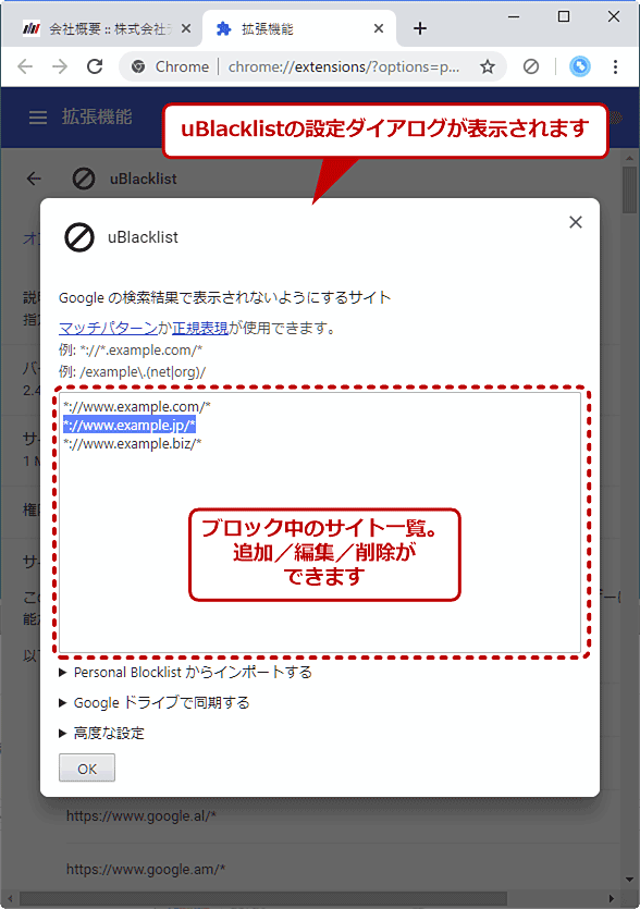 Chrome拡張 不要なサイトをブラックリストに入れて検索結果からブロックする Google Chrome完全ガイド It