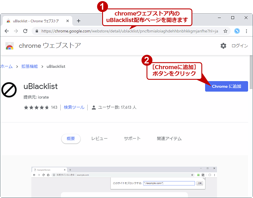 Chrome拡張 不要なサイトをブラックリストに入れて検索結果からブロックする Google Chrome完全ガイド It