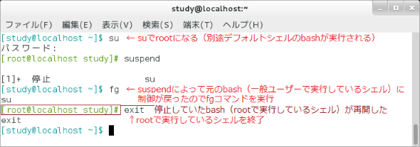 Suspend コマンド シェルを一時停止する Linux基本コマンドtips 323 It