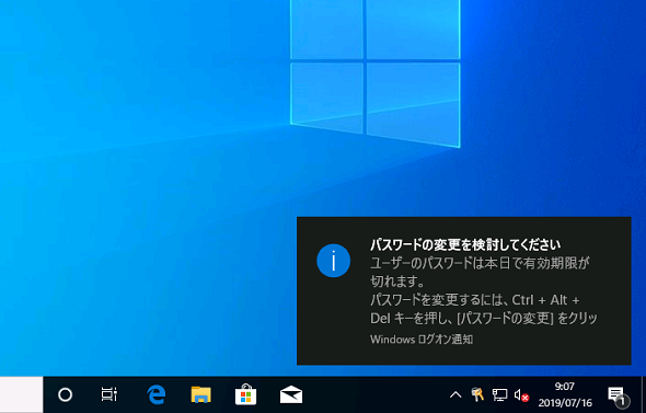 Windows 10の パスワード期限切れポリシー は廃止なんかされていない その知識 ホントに正しい Windowsにまつわる都市伝説 140 It