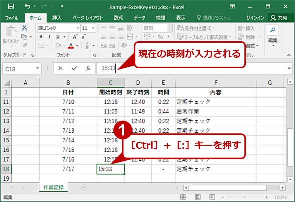 Excel 今日の日付や現在時刻をショートカットで素早く入力する Tech Tips It