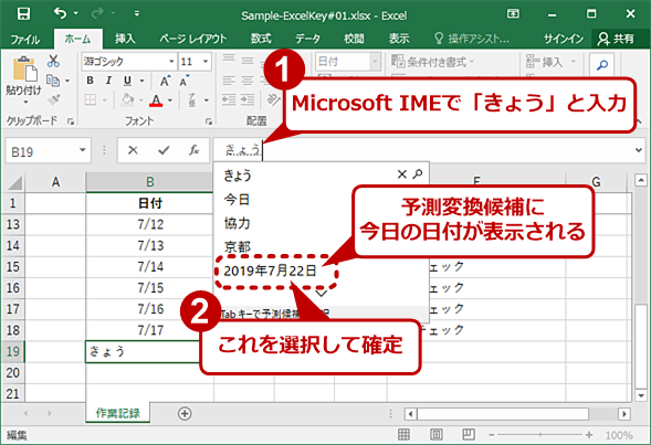 日付 の エクセル 本日