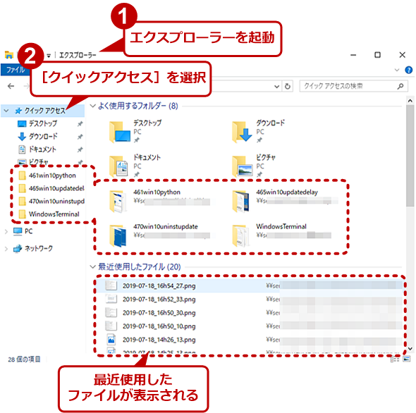 Windows 10 保存先フォルダはどこ ファイルが見つからない場合の探し方 Tech Tips It