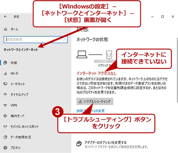 Windows 10トラブル解決 インターネットに接続できない Tech Tips It