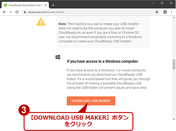 CloudReady USB Makerをダウンロードする（2）