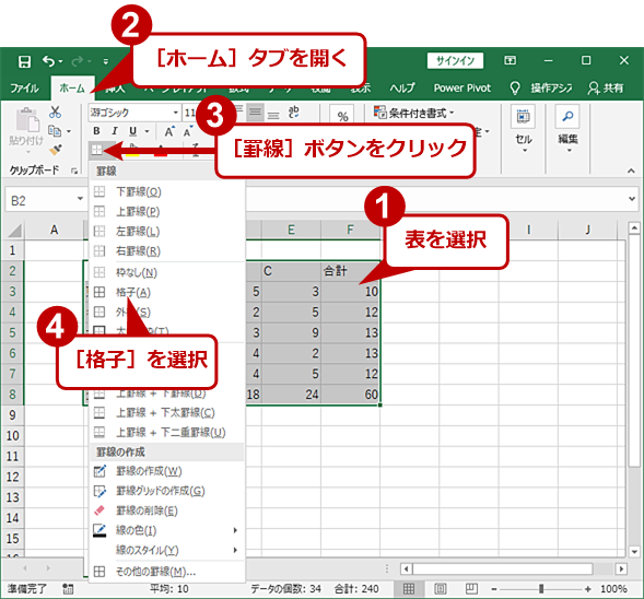 Excelでけい線を引く操作