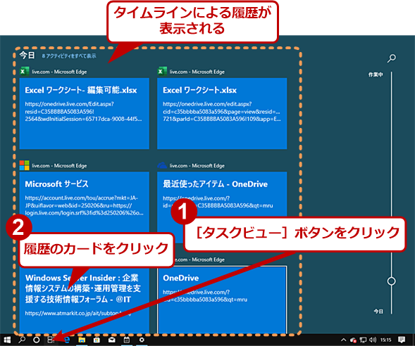 Windows 10 タイムラインを無効化して 作業履歴からの情報漏えいを防ぐ Tech Tips It