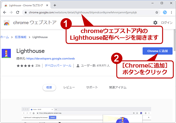 g@\LighthouseChromeɃCXg[i1/3j