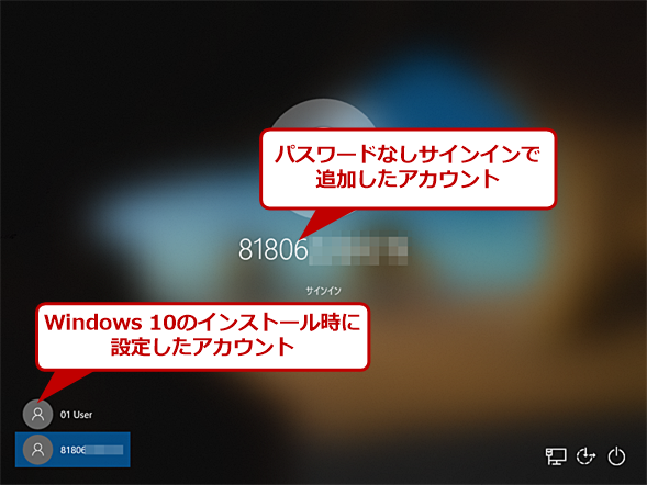 パスワード地獄を解消 Windows 10の パスワードなしサインイン を試してみた Windows 10 The Latest 1 2 ページ It