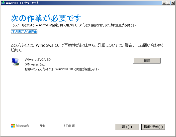 Windows 10ɃCv[XAbvO[hi4jWindows 10Ƃ̌݊ȂfoCXƁÂ悤Ȍx\iʂLv`[邽VMware Workstation ProŎsĂ邽߁AfBXvCɌ݊ȂƂx\ĂjBfoCXɂẮAEBU[hɐi߂ȂƂ̂ŁAOPCWindows 10Ƃ̌݊̂mFĂƂ悢BŁmmFn{^NbNƁẢʂɐiށB