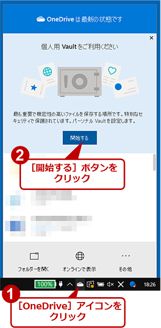 Onedriveの新セキュリティ機能 個人用vault に機密性が高い情報を保存する 1 2 Tech Tips It