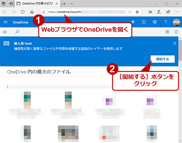 Onedriveの新セキュリティ機能 個人用vault に機密性が高い情報を保存する 1 2 Tech Tips It