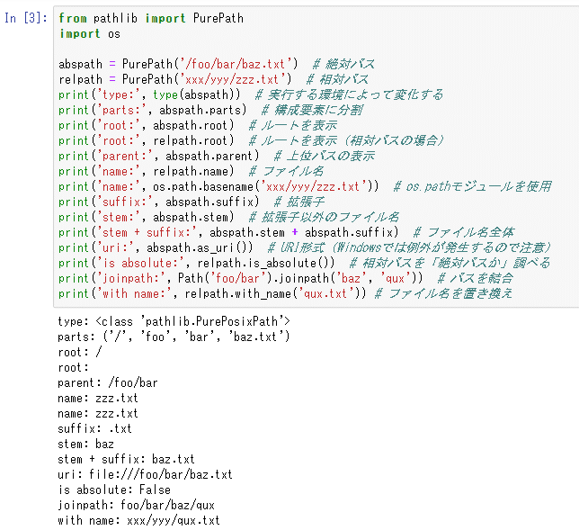 Python入門 Pathlib Pathクラスによるパス操作 Python入門 1 3 ページ It