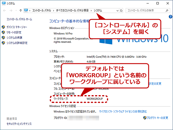 Windows 10 ネットワークに参加するためにドメイン ワークグループ名を設定する Tech Tips It