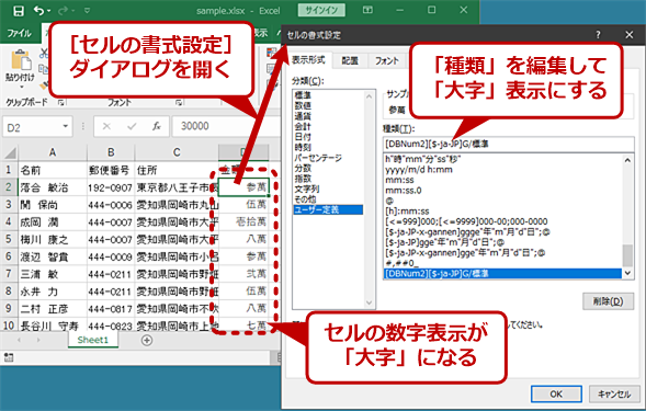 Excel 書式設定を使って時刻を 午前 午後 表示にしたり 数値を漢数字で表示したりする Tech Tips It