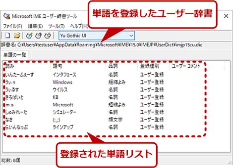 Windows 10】Microsoft IMEに単語を一括登録する：Tech TIPS - ＠IT