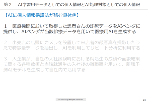 �}26�@AI�Ɍl��񂪗��ދ�̗�i1�j