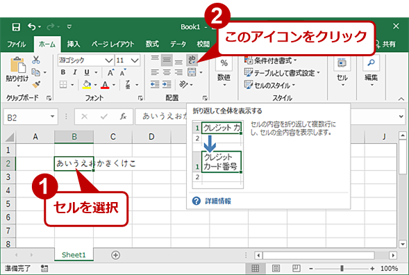 Excel セル内で文字列を改行する方法 Tech Tips It