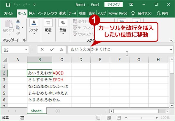 Excel セル内で文字列を改行する方法 Tech Tips It