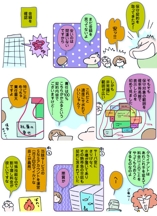 保守契約に ふしぎな植物の栽培が含まれていました It用語解説系マンガ 食べ超 176 1 4 ページ It