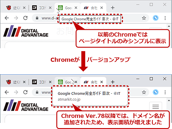 Google Chrome タブのホバー情報をシンプルな表示に戻す Google Chrome完全ガイド It