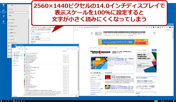 Windows 10でディスプレイの表示スケールの設定を変更して見やすくする Tech Tips It