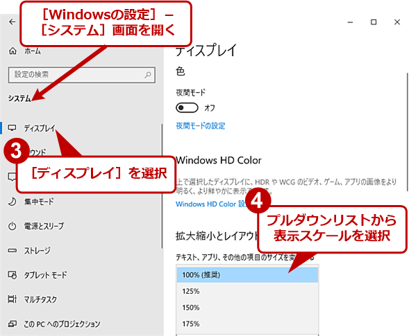 Windows 10でディスプレイの表示スケールの設定を変更して見やすくする Tech Tips It