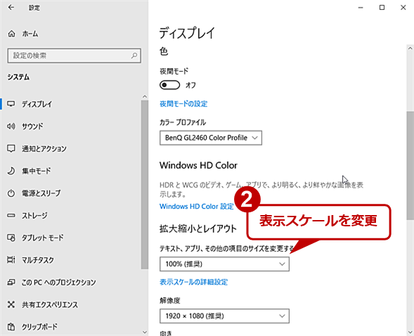 Windows 10でディスプレイの表示スケールの設定を変更して見やすくする Tech Tips It