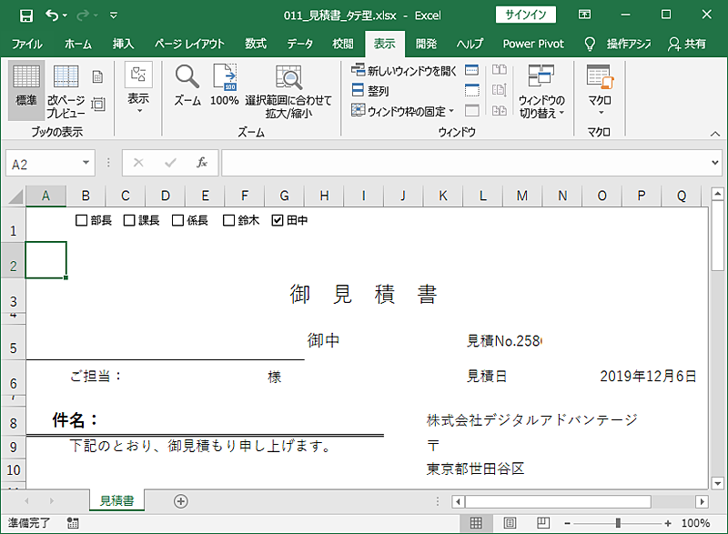 Excel チェックボックスを使ってto Doリストやアンケートを作成する Tech Tips It