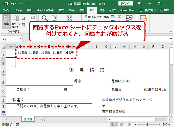 Excel チェックボックスを使ってto Doリストやアンケートを作成する Tech Tips It