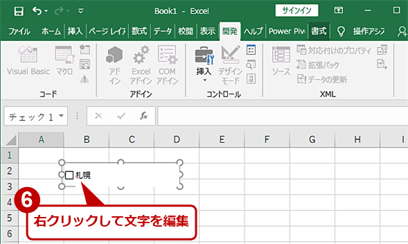 Excel チェックボックスを使ってto Doリストやアンケートを作成する Tech Tips It